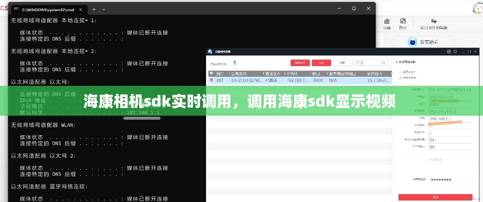 海康相机sdk实时调用，调用海康sdk显示视频 
