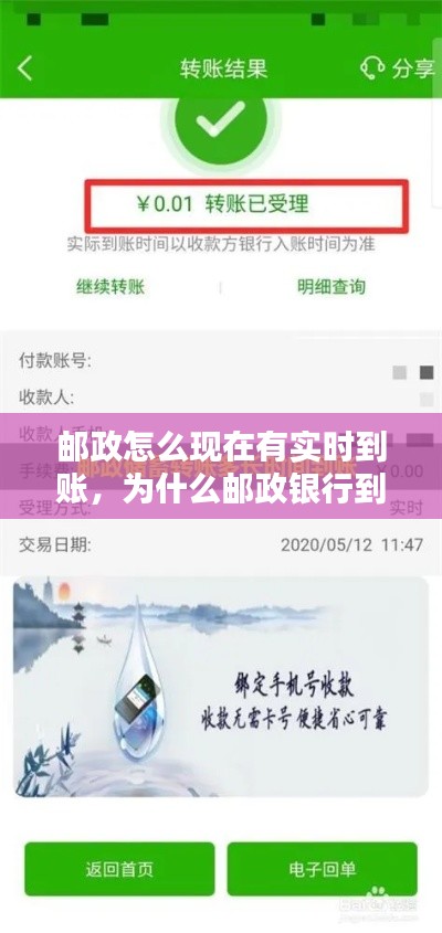 邮政怎么现在有实时到账,为什么邮政银行到账好慢呀