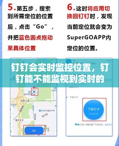 钉钉会实时监控位置,钉钉能不能监视到实时的位置