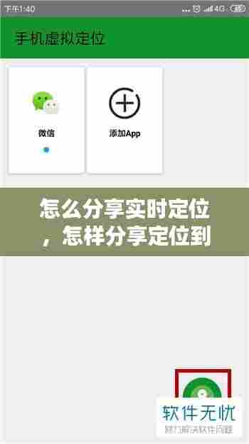 怎么分享实时定位，怎样分享定位到微信 