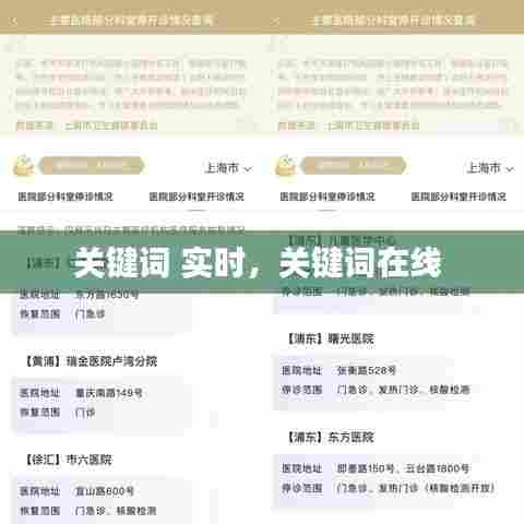 关键词 实时,关键词在线