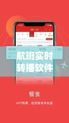 航班实时转播软件下载,航班实时动态小程序