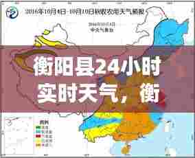 衡阳县24小时实时天气,衡阳县一周天气预报查询