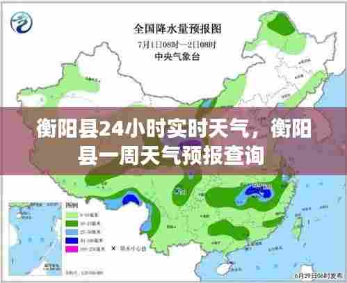 衡阳县24小时实时天气,衡阳县一周天气预报查询
