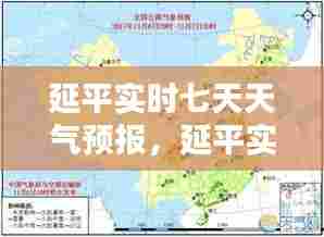 延平实时七天天气预报,延平实时七天天气预报15天