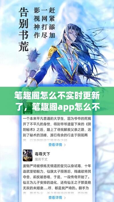 笔趣阁怎么不实时更新了，笔趣阁app怎么不更新了 