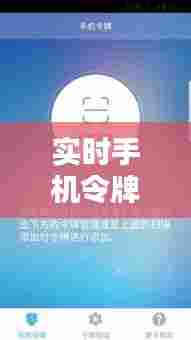 实时手机令牌软件，手机令牌官方下载 