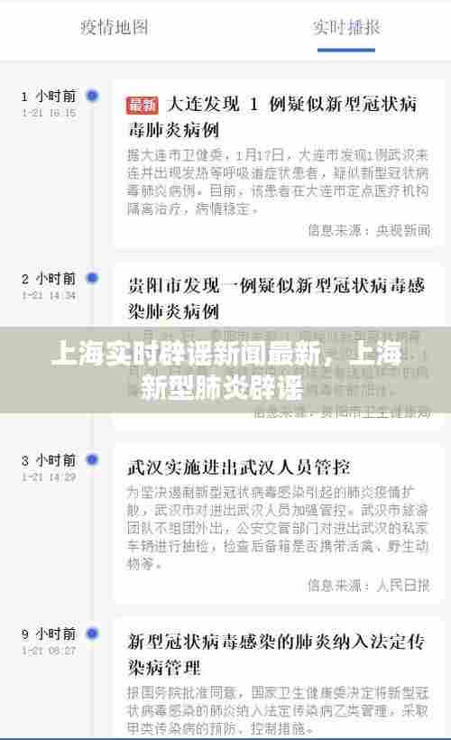 上海实时辟谣新闻最新，上海新型肺炎辟谣 
