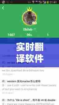 实时翻译软件看漫画,实时翻译软件推荐