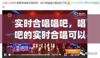 实时合唱唱吧，唱吧的实时合唱可以说话吗 