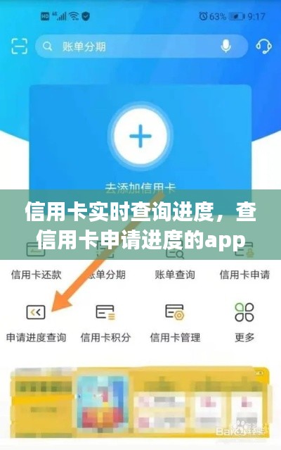 信用卡实时查询进度,查信用卡申请进度的app