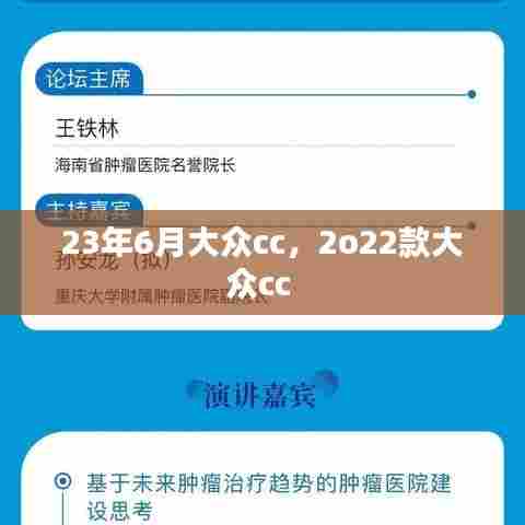 23年6月大众cc，2o22款大众cc 