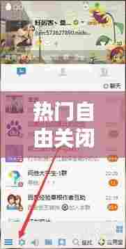 热门自由关闭,热门搜索怎么关闭