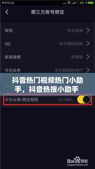 抖音热门视频热门小助手,抖音热搜小助手