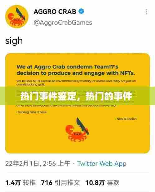 热门事件鉴定，热门的事件 