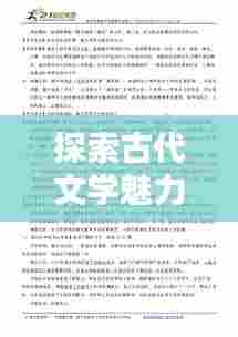 探索古代文学魅力,九上语文专题解析