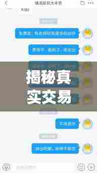 揭秘真实交易背后的策略智慧,全网独家实盘解析