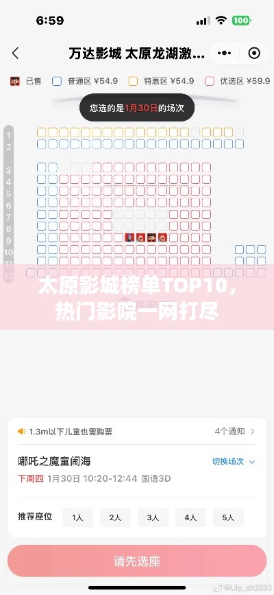 太原影城榜单TOP10，热门影院一网打尽