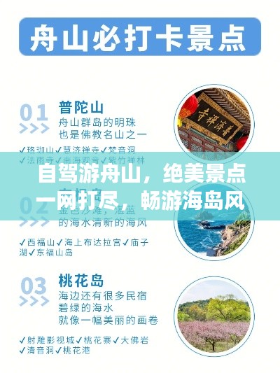 自驾游舟山，绝美景点一网打尽，畅游海岛风情攻略