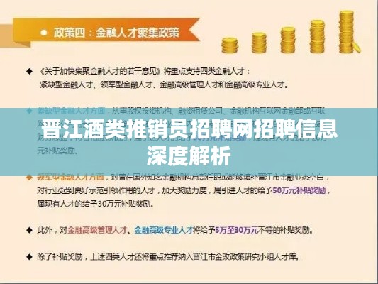 晋江酒类推销员招聘网招聘信息深度解析