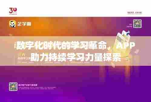 数字化时代的学习革命,APP助力持续学习力量探索