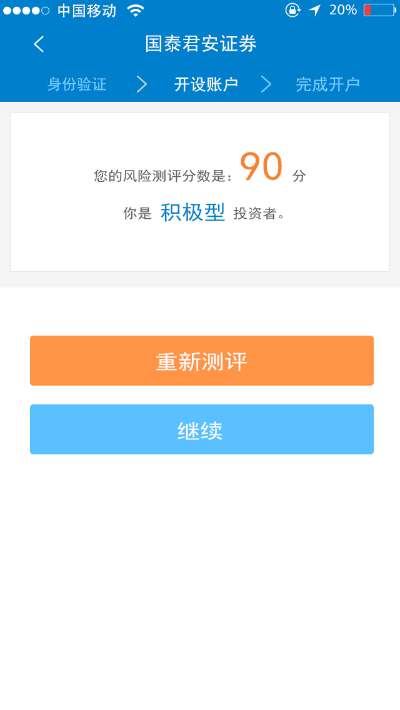 国泰君安手机官方下载,稳定性计划评估 Z_v7.284