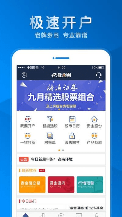 官方下载e海通财,现状解读说明_P版_v8.795