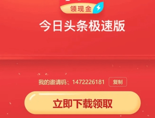 下载今日头条极速版官方版663版本,最新答案解析说明 户外版_v5.283