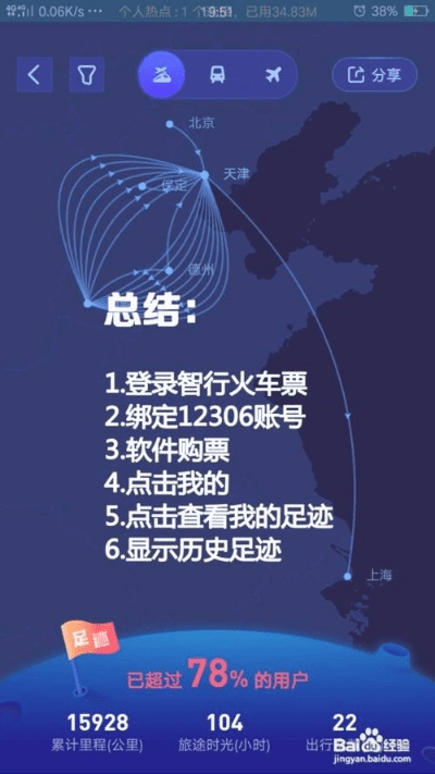 智行火车票12306购票官方下载,稳定性执行计划 Windows1_v9.260