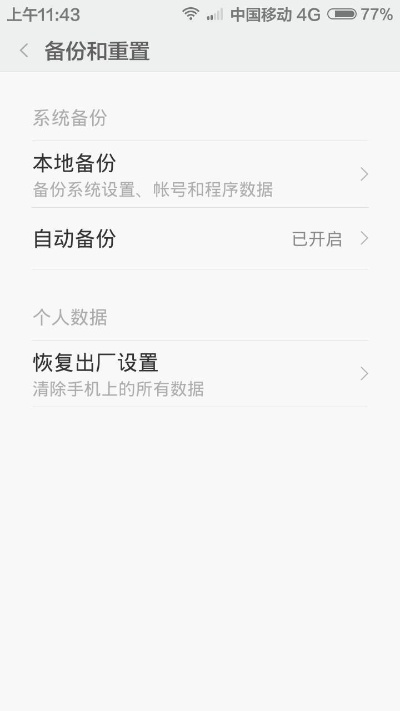 红米如何恢复原来版本,数据执行驱动决策-tShop_v8.677