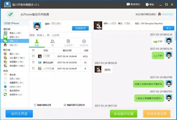 微信版本6，深入数据执行解析_进阶版_v10.543软件介绍