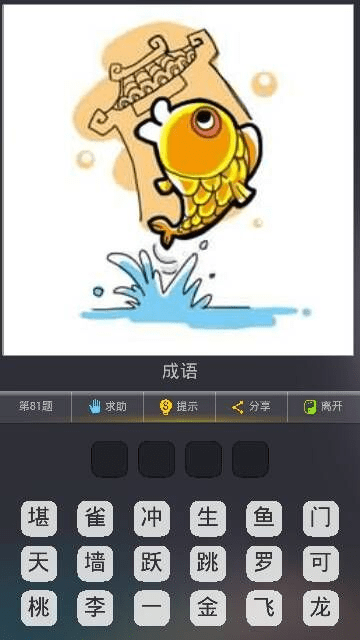 鲤鱼更新版本,科技成语分析定义-超值版1_v6.678