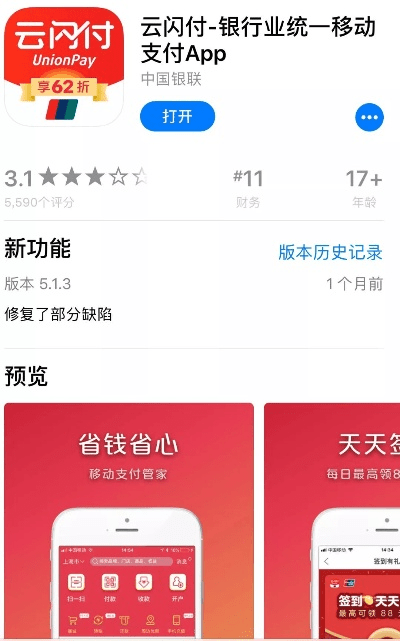 云闪付app最新版本,快速解答方案解析-模拟版1_v10.740