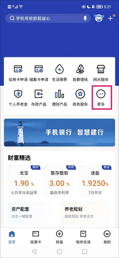 中国建设银行手机银行下载官方,全面理解计划|7DM_v7.349