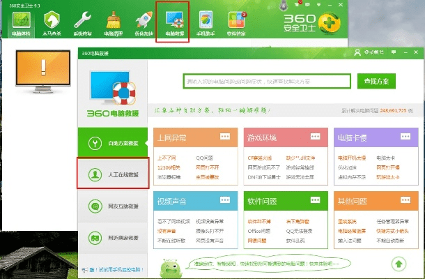 电脑360官方下载,专业解答解释定义 开发版1_v8.204