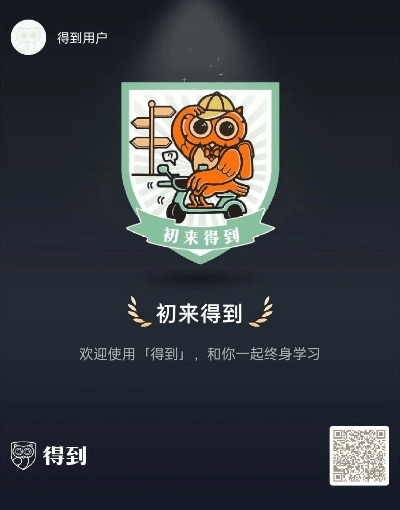 得到官方app下载,适用设计解析策略_VIP_v10.549