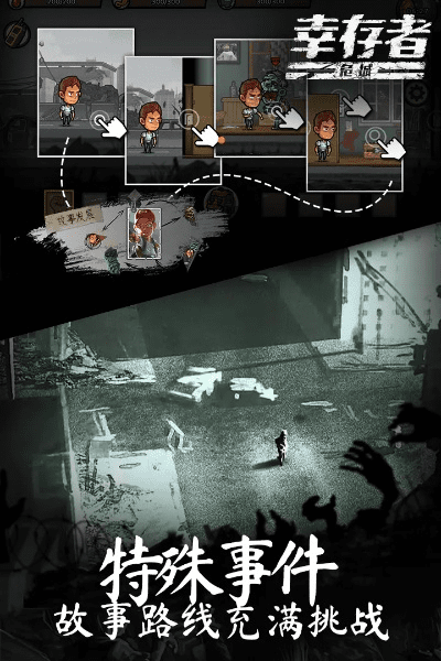 幸存者危城官方下载,仿真方案实现&创意版_v10.709