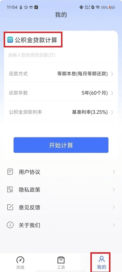 51公积金软件评测，深层设计策略数据的专业工具