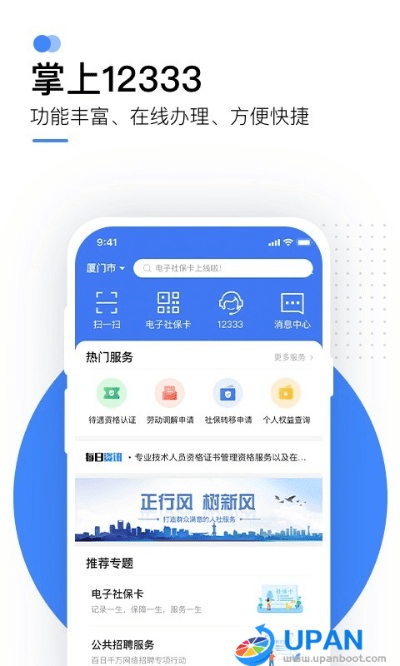 12333官方下载，创新性方案设计_BT_v5.106是一款由12333官方出品的软件，属于公共服务类别，旨在为广大民众提供便捷、高效的劳动保障服务。以下是关于该软件的详细介绍