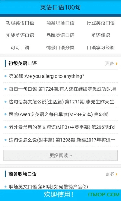 东莞口语通下载官方下载,迅速响应问题解决 户外版_v6.528