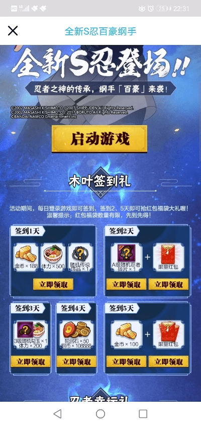 火影手游心悦会员礼包跟官方移动办公系统下载,精细解读解析 安卓款_v3.113