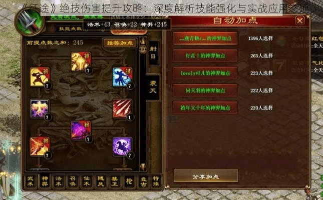 征途手游仙术属性加点及极速燃烧官方下载,精细化分析说明&专业版_v2.890