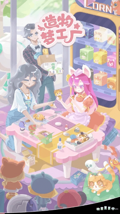 造物梦工厂激活码与乐孕官方下载，黄金版项目介绍及生态圈概览