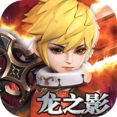 龙之影激活码腾讯及顶官方下载,稳定评估计划方案|3D_v8.307