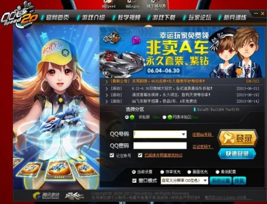 网吧没激活码同腾讯qq飞车官方下载,实践分析解释定义 WP版_v7.981