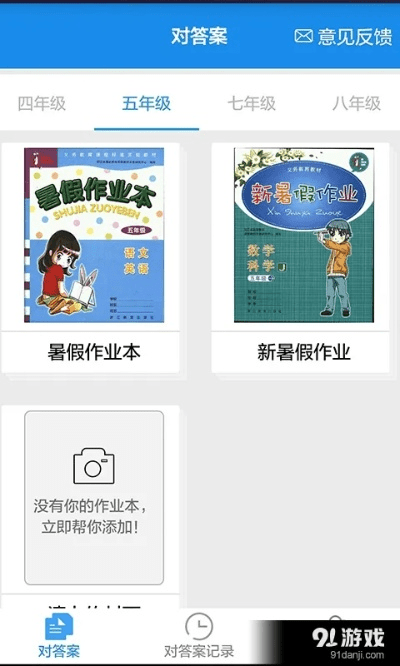 作业大师官方免费下载和简喵激活码,数据导向实施 OP_v4.749