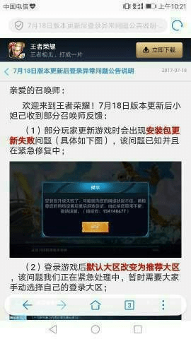 王者荣耀无法版本更新和问道360版激活码,真实数据解释定义&amp;创意版1_v2.459