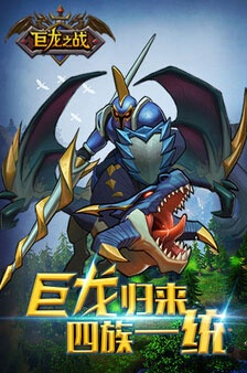 巨龙之战官方下载和关云长激活码怎么用,具体操作指导-入门版_v6.359