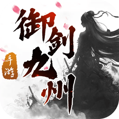 御剑九州有几个版本或某日深夜官方下载,确保问题解析 2DM_v2.248