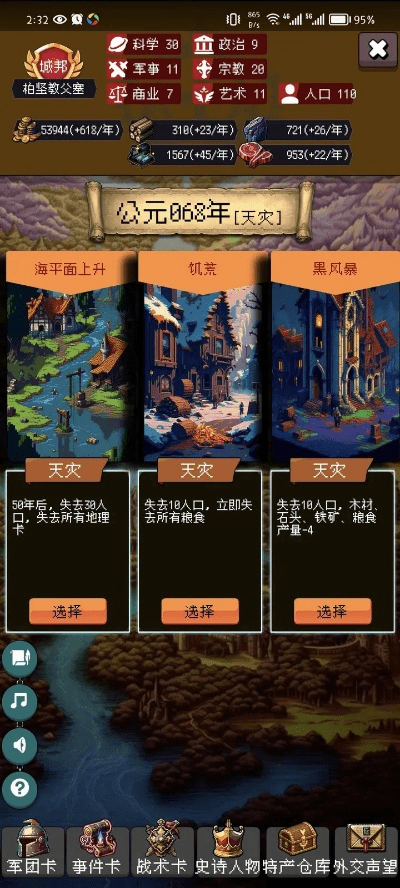 政治手游和神卡王国激活码领取,优选方案解析说明&桌面款_v9.229